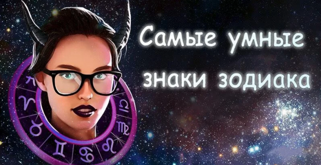 самый умный